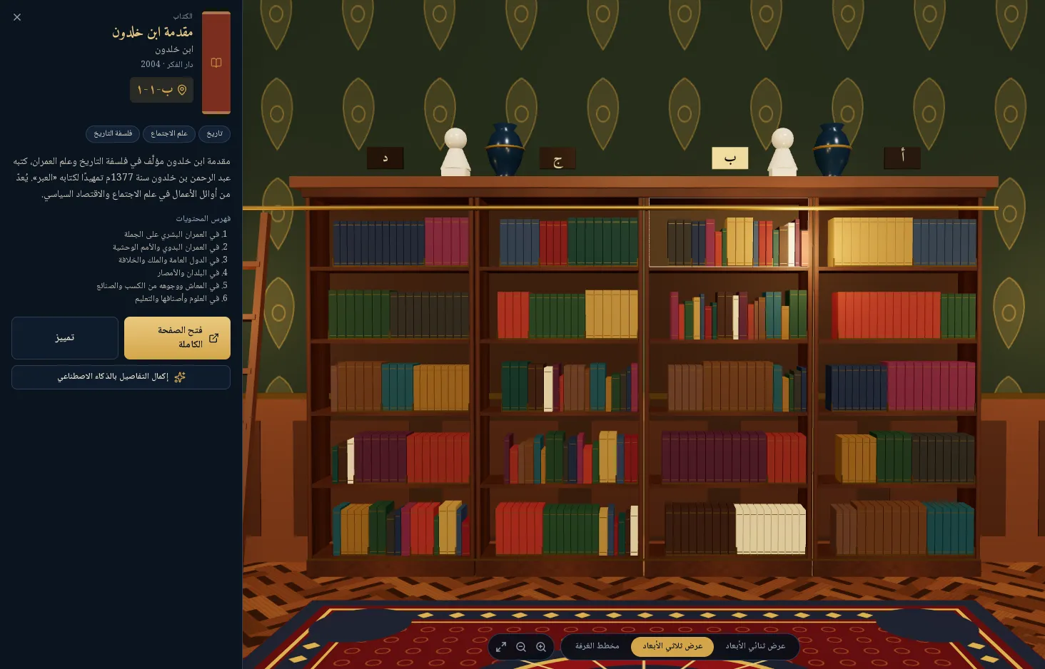 Les tomes restent ensemble.