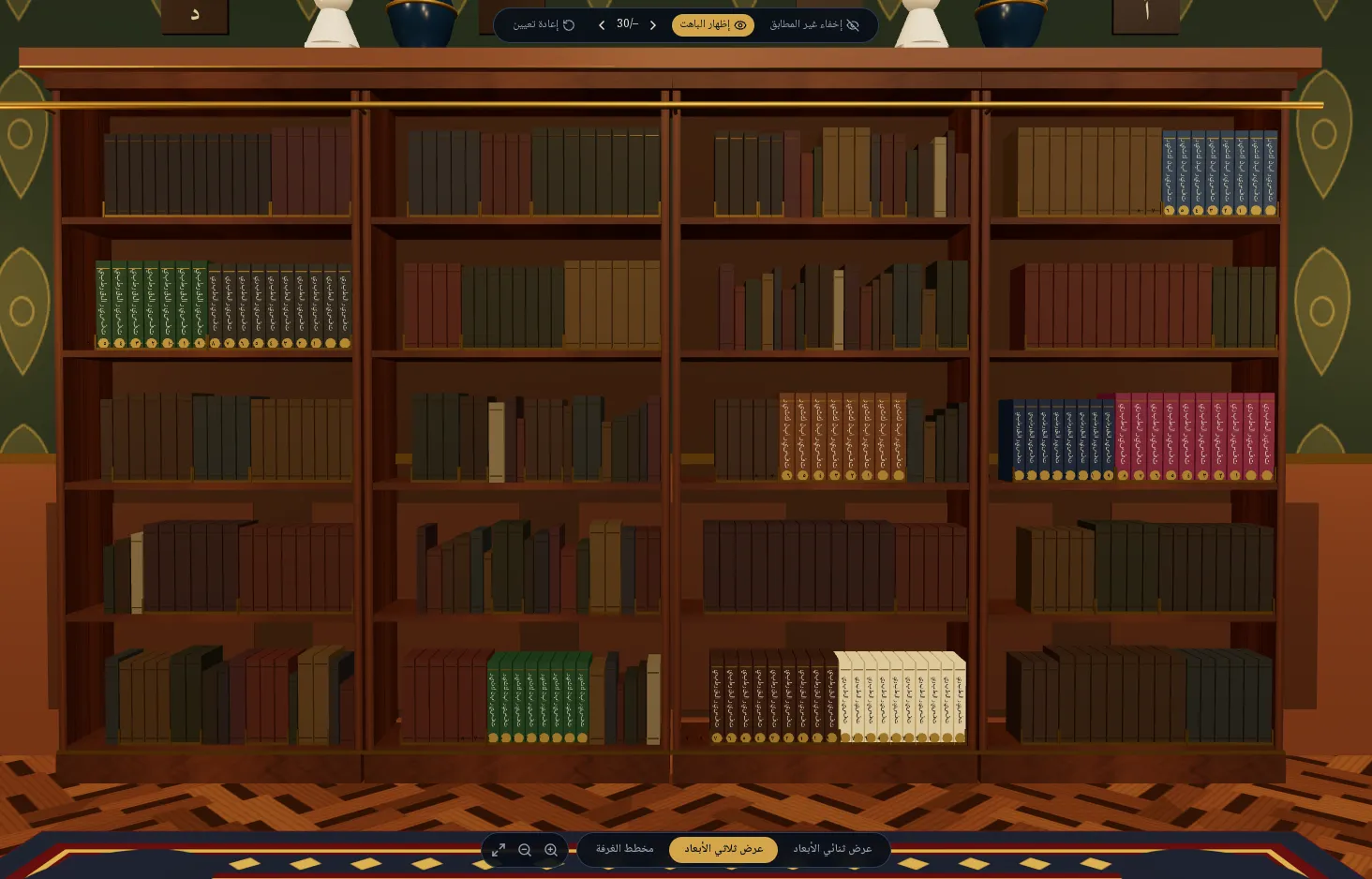 Tapez « تفسير ». La bibliothèque s’éclaire.